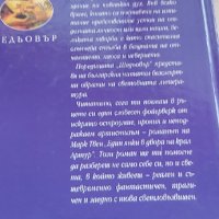 Един янки в двора та крал Артур, снимка 2 - Художествена литература - 39109446