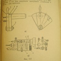 Справочник на младият стругар - 1957 година, снимка 8 - Енциклопедии, справочници - 42919067