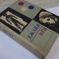 Книга "Джайя . Оги - Александър Бабек" - 264 стр., снимка 11 - Детски книжки - 44353479