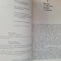 Великий час океанов. Тихий - Жорж Блон, снимка 3 - Други - 44705661