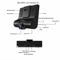 Видеорегистратор с три камери Full HD 1080P дисплей 4" и нощен HDR запис, снимка 10 - Аксесоари и консумативи - 42164381