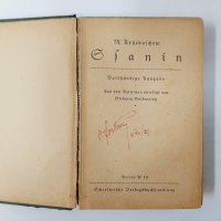 Ssanin. Aus dem Russischen übersetzt, M. Artzibaschew, 1920 г. (5.3), снимка 2 - Художествена литература - 42316349