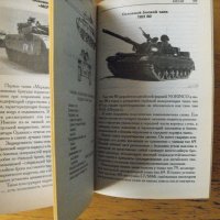 Танкове /на руски език/.  Автор: В.Н.Шунков., снимка 3 - Енциклопедии, справочници - 42304174