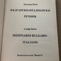 Българо - Италиански речник -А.Рехо, снимка 1 - Чуждоезиково обучение, речници - 38199494