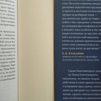 Науката за себепознанието Шри Шримад А. Ч. Бхактиведанта Свами Прабхупада 2019 г., снимка 3 - Езотерика - 29702128