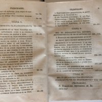 Стара Книга Доказателства за християнството 1879 год, снимка 2 - Антикварни и старинни предмети - 36640769