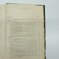 "Практическо ръководство по хроматография", снимка 8 - Специализирана литература - 42550574