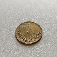 1 стотинка 1951 България - №2, снимка 1 - Нумизматика и бонистика - 42802094