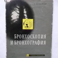 Книга Бронхоскопия и бронхография - Антон Алтъпармаков 1960 г., снимка 1 - Специализирана литература - 29624712