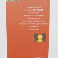 Книга Азиатски изкуства - Франсоа Барду, Франсоаз Мао 2008 г., снимка 2 - Други - 34328107