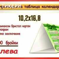 Календар пирамида по индивидуални поръчки , снимка 18 - Други - 35051405