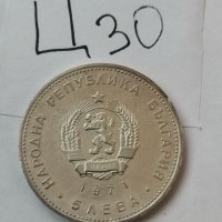 Сребърна, юбилейна монета Ц30, снимка 2 - Нумизматика и бонистика - 39222999
