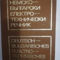 Немско-български електротехнически речник, снимка 1 - Други - 31475267