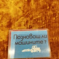 Продавам стара соц игра, снимка 1 - Колекции - 39071768