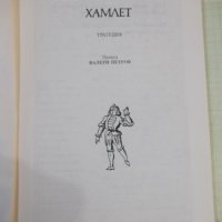 Книга "Хамлет Уилиам Шекспир" - 182 стр., снимка 2 - Художествена литература - 44280214