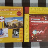 Помагала, атласи, контурна карти за 7 клас , снимка 16 - Учебници, учебни тетрадки - 42366058