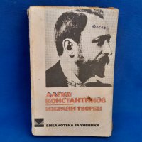 Вазов,  Яворов,  Смирненски  и др. , снимка 8 - Художествена литература - 39661692