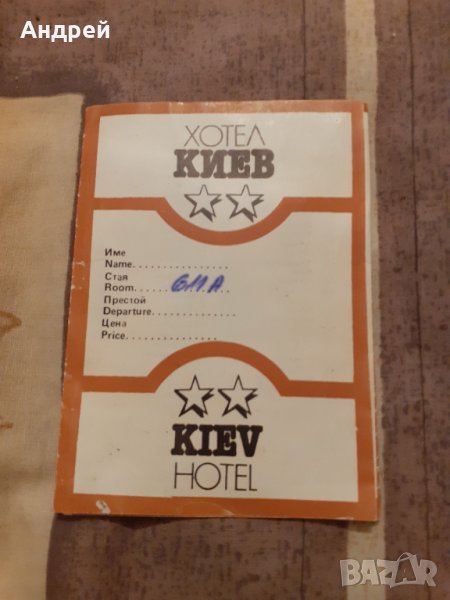 Стара резервация,брошура хотел Киев,Албена, снимка 1