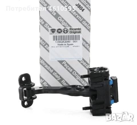 Оригинален фиксатор за предна лява-дясна врата Fiat Ducato, Citroen Jumper, Peugeot Boxer 2006-2025, снимка 1