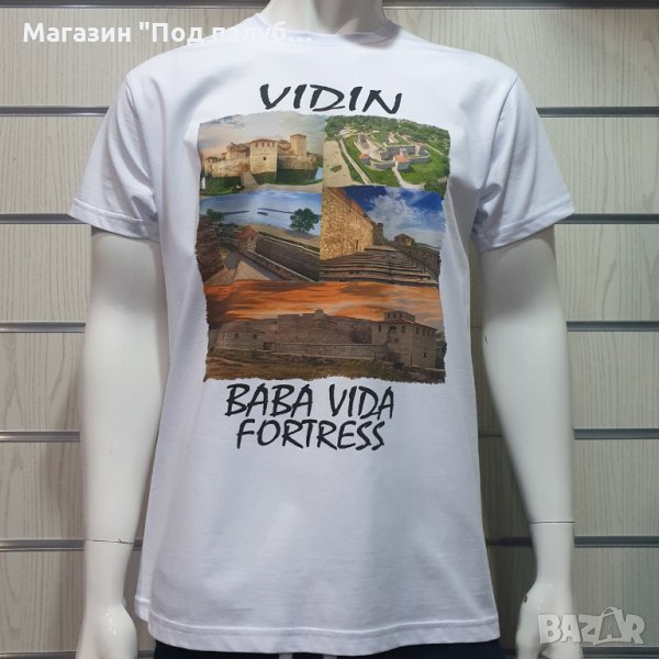 Нова мъжка тениска с дигитален печат крепостта "Баба Вида", гр. Видин, снимка 1