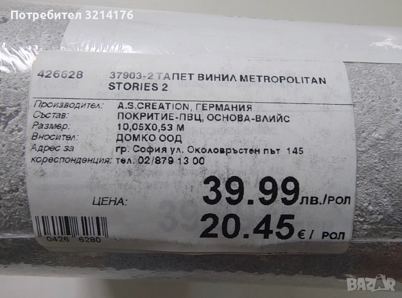 НОВИ! Тапети / Тапет Винил METROPOLIAN STORIES 2 (A. S. CREATION, Германия), снимка 1