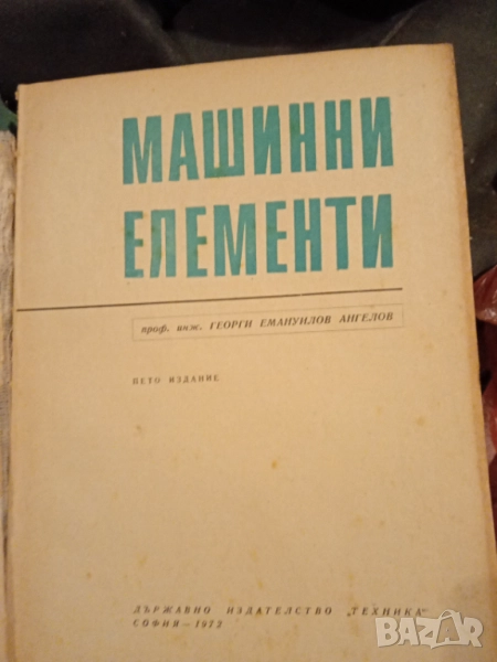 Машинни елементи , снимка 1