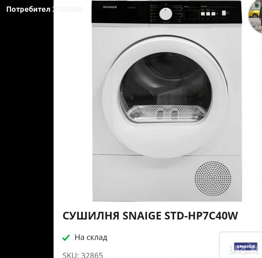 Сушилния , снимка 1