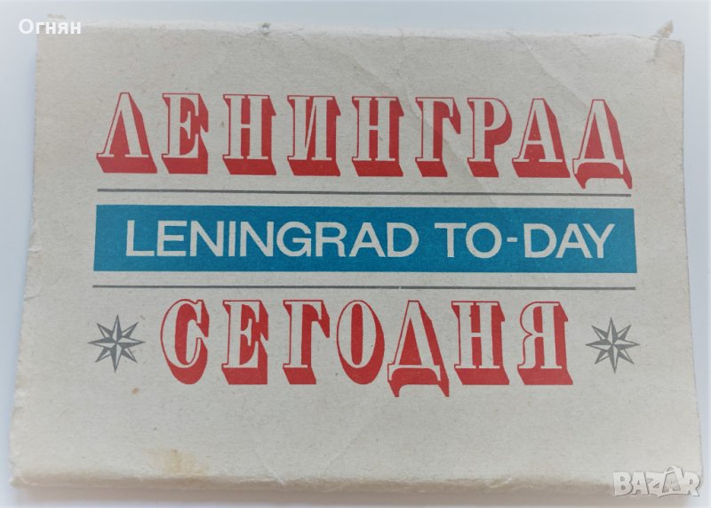 Комплект 16 картички Ленинград 1969, снимка 1