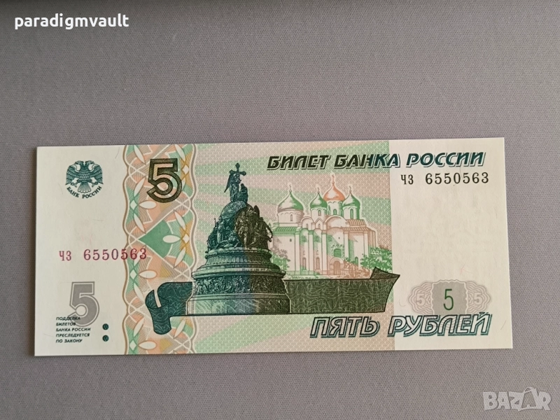 Банкнота - Русия - 5 рубли UNC | 1997г., снимка 1