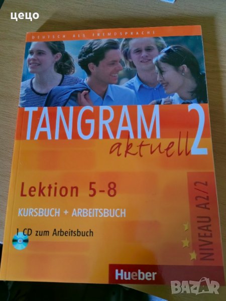 ПРОДАВАМ ТАНГРАМ А2, снимка 1