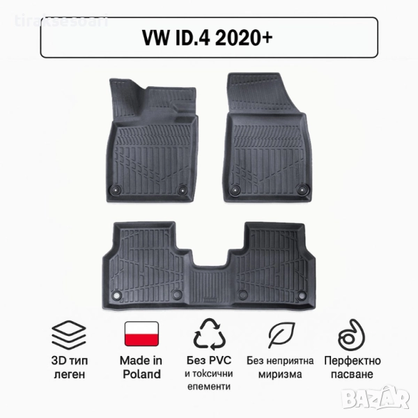 3D Гумени стелки Erpassan за VW ID.4 (2020+), снимка 1