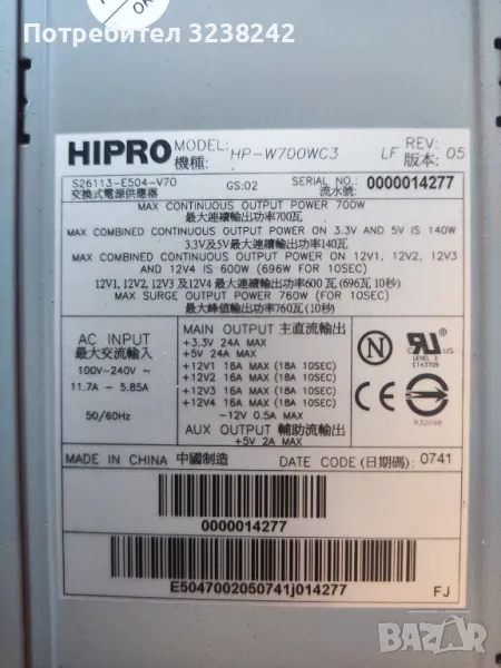 HIPRO HP-W700WC3 Server, снимка 1