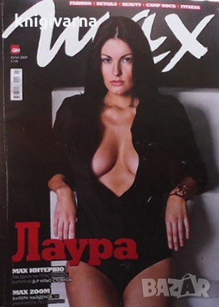 MAX България. Бр. 7 / юли 2009, снимка 1