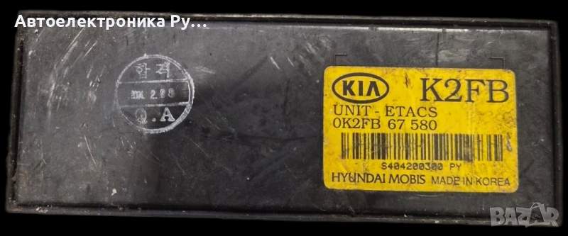 Immobilizer control unit Kia Carens ,0K2FB67580 , 0K2FB 67580, OK2FB67580, снимка 1