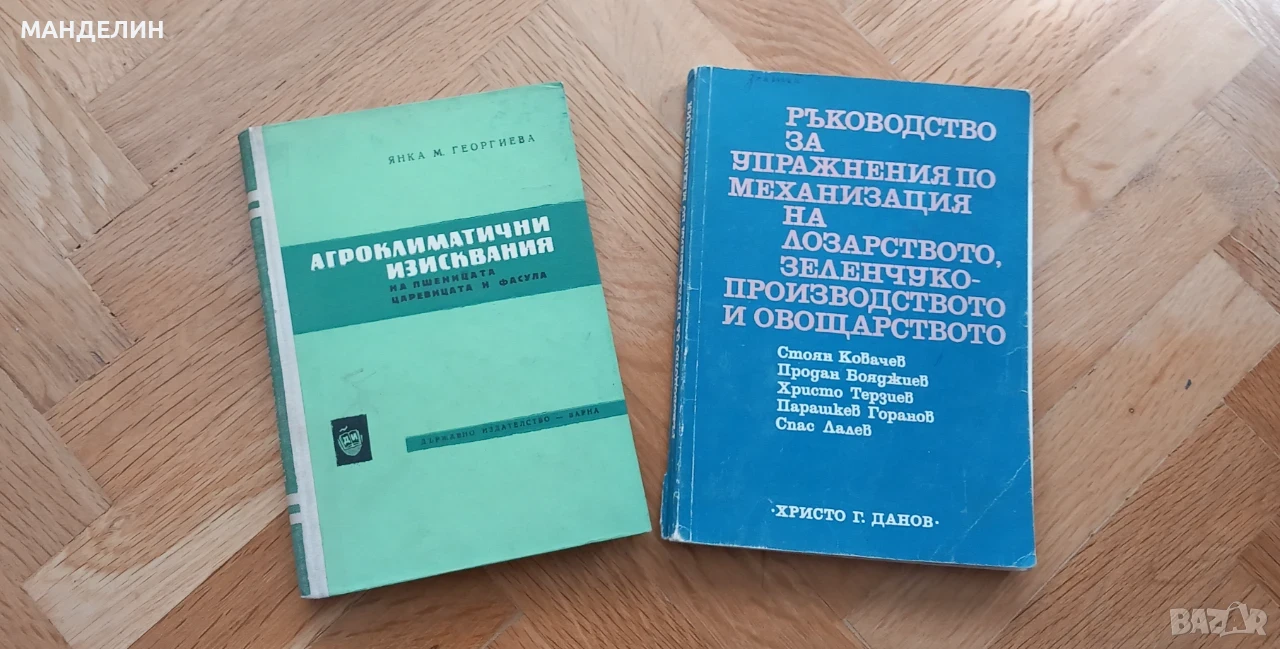 Стари издания по селско стопанство , снимка 1