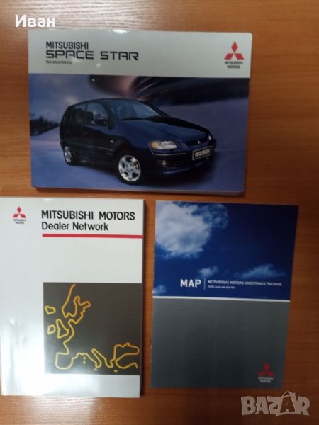 Упътване/книги за Митсубиши спейс стар , снимка 1