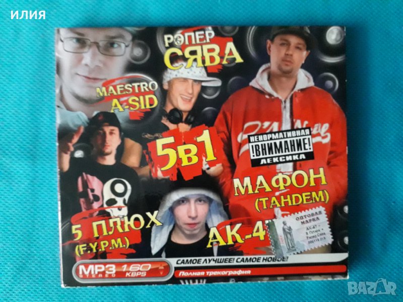 Руский Хип Хоп(Digipack)(Формат MP-3), снимка 1