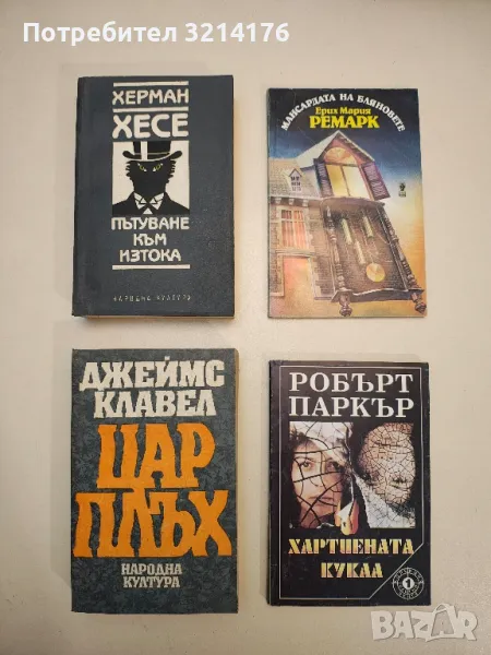 Цар Плъх - Джеймс Клавел, снимка 1