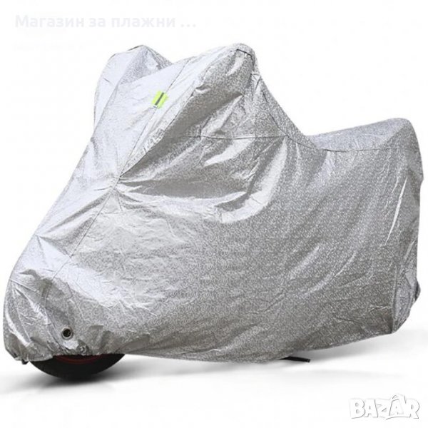 Покривало за мотор, скутер или велосипед СЪС СВЕТЛООТРАЗИТЕЛИ - РАЗМЕРИ L, XL u XXL, снимка 1
