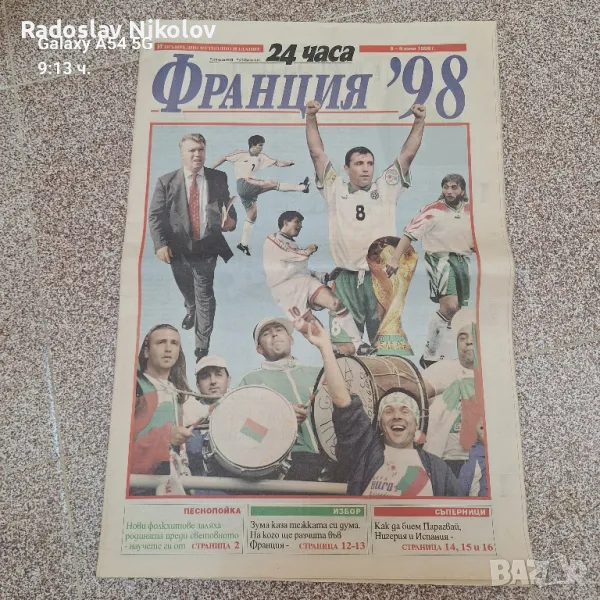Вестник 24 часа за световното Франция 98, снимка 1
