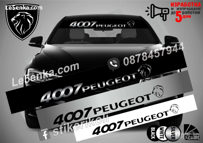 Сенник Peugeot 4007, снимка 1