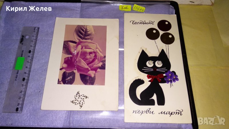 ДВЕ СТАРИ ПОЩЕНСКИ КАРТИЧКИ ТЕМА ПЪРВИ МАРТ ПРОЛЕТНА ЧЕСТИТКА 33444, снимка 1