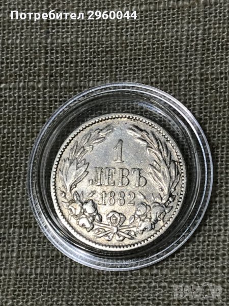 Сребърна монета от 1лв 1882 година - Александър Батенберг, снимка 1