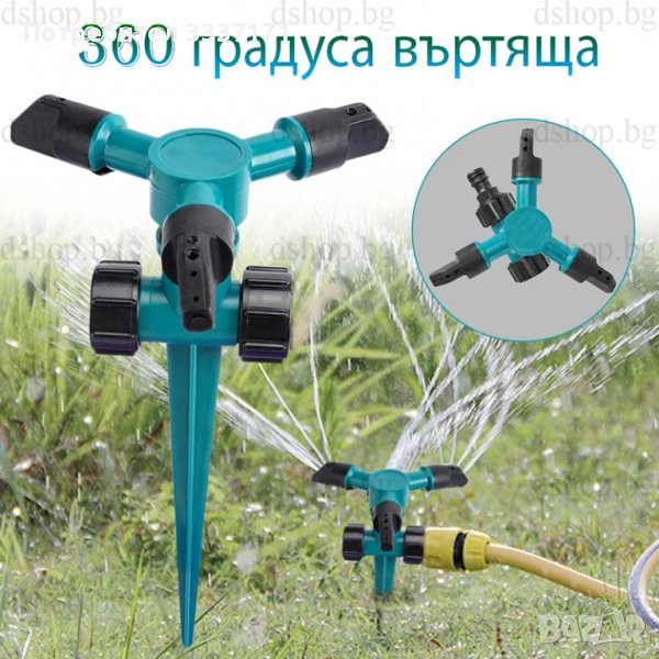 Пръскачка за поливане автоматична - 360 градуса, снимка 1