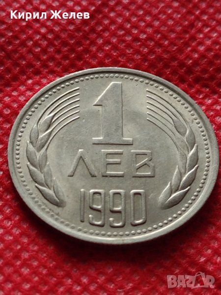 Монета 1 лев 1990г. Перфектна за колекция декорация - 25077, снимка 1