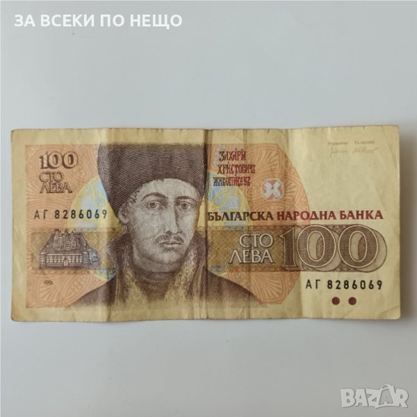 100 ЛЕВА 1991 в Нумизматика и бонистика в гр. София - ID40485512 | Bazar.bg