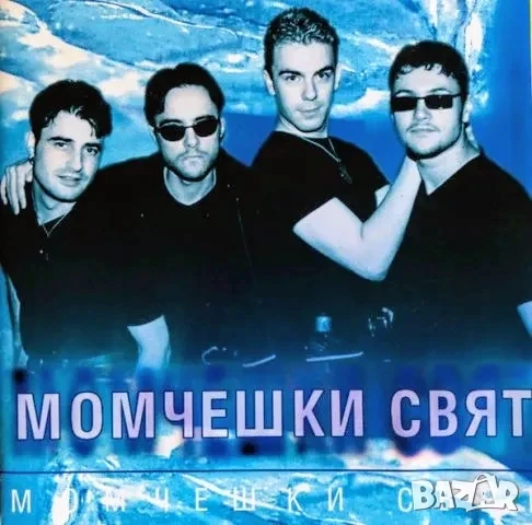 Момчешки свят CD, снимка 1