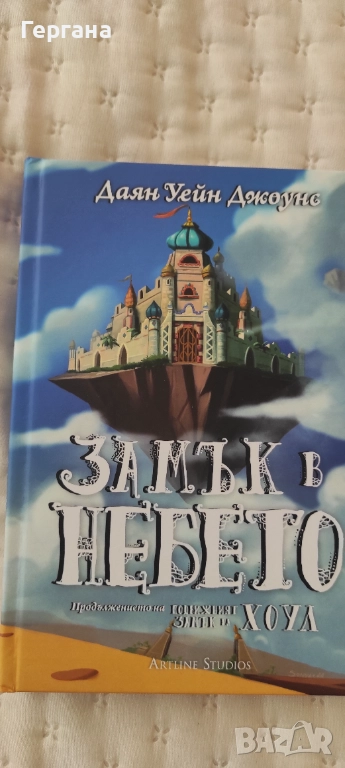 Замък в небето-2 част , снимка 1