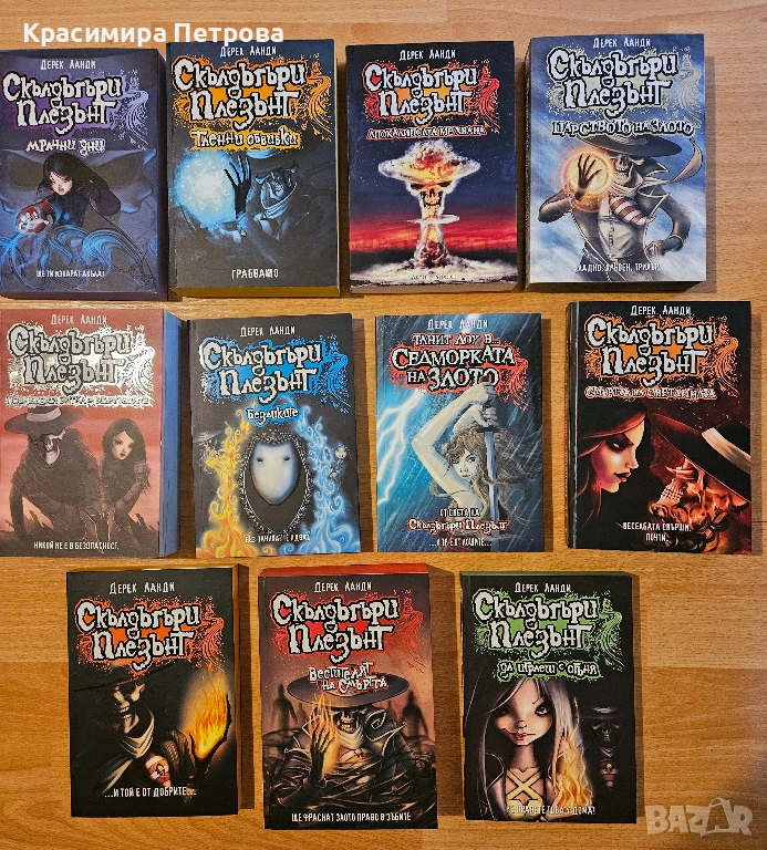 Колекция книги "Скълдъгъри Плезънт" - Дерек Ланди, снимка 1