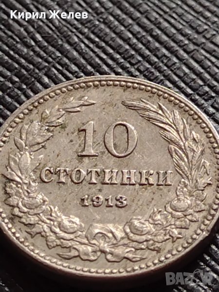 МОНЕТА 10 стотинки 1913г. ЦАРСТВО БЪЛГАРИЯ СТАРА РЯДКА ЗА КОЛЕКЦИОНЕРИ 36329, снимка 1